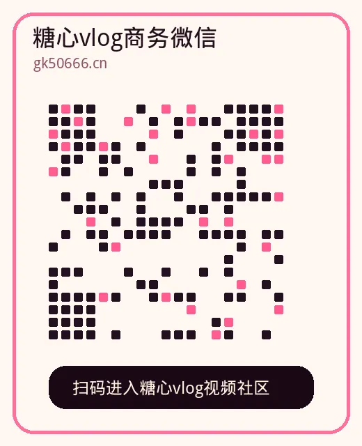 糖心vlog